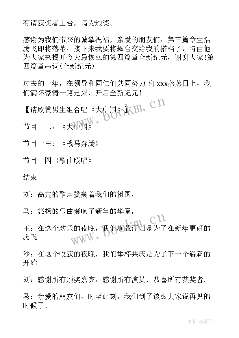 最新年会主持颁奖台词(实用11篇)