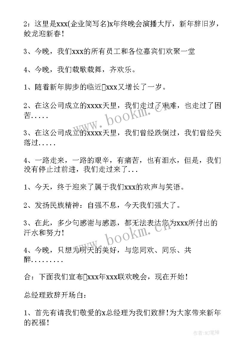 最新年会主持颁奖台词(实用11篇)