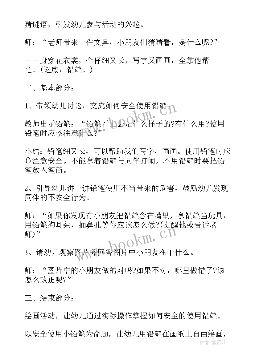 中班幼儿溺水安全教案及反思 幼儿安全教案中班幼儿安全教案中班防溺水(模板13篇)