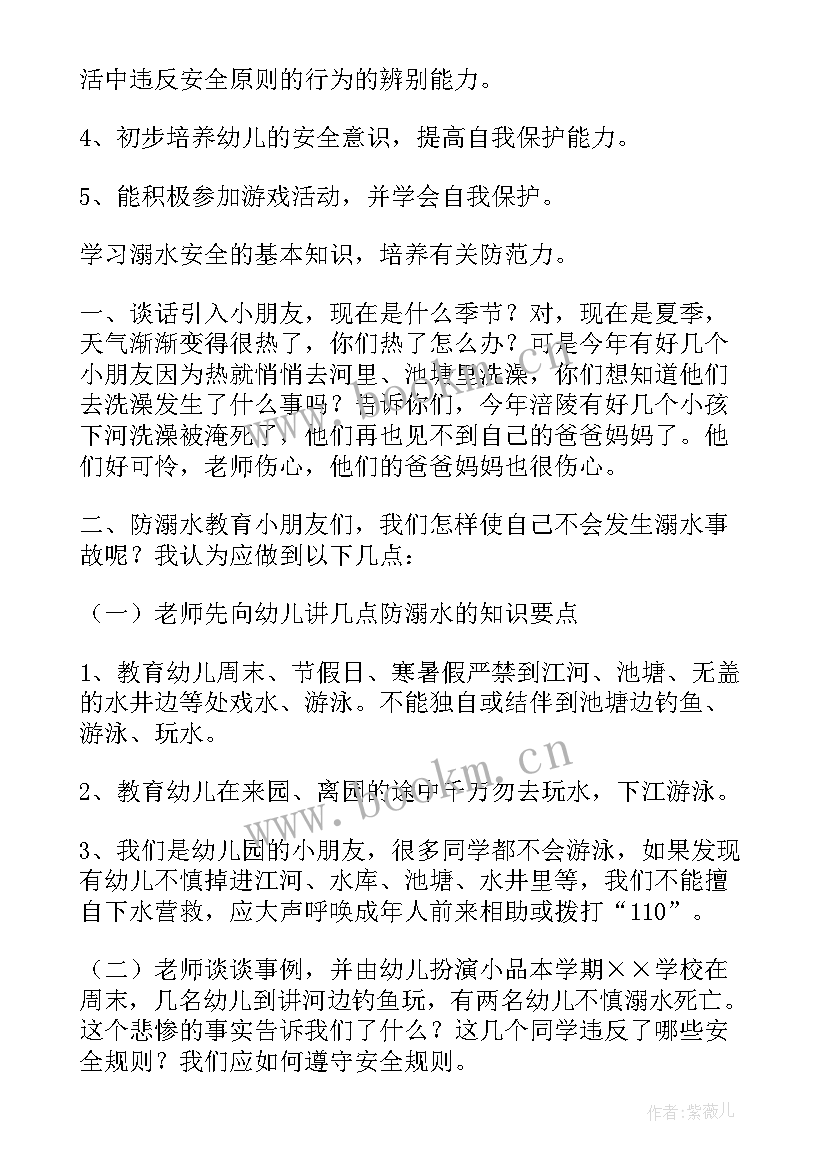 中班幼儿溺水安全教案及反思 幼儿安全教案中班幼儿安全教案中班防溺水(模板13篇)