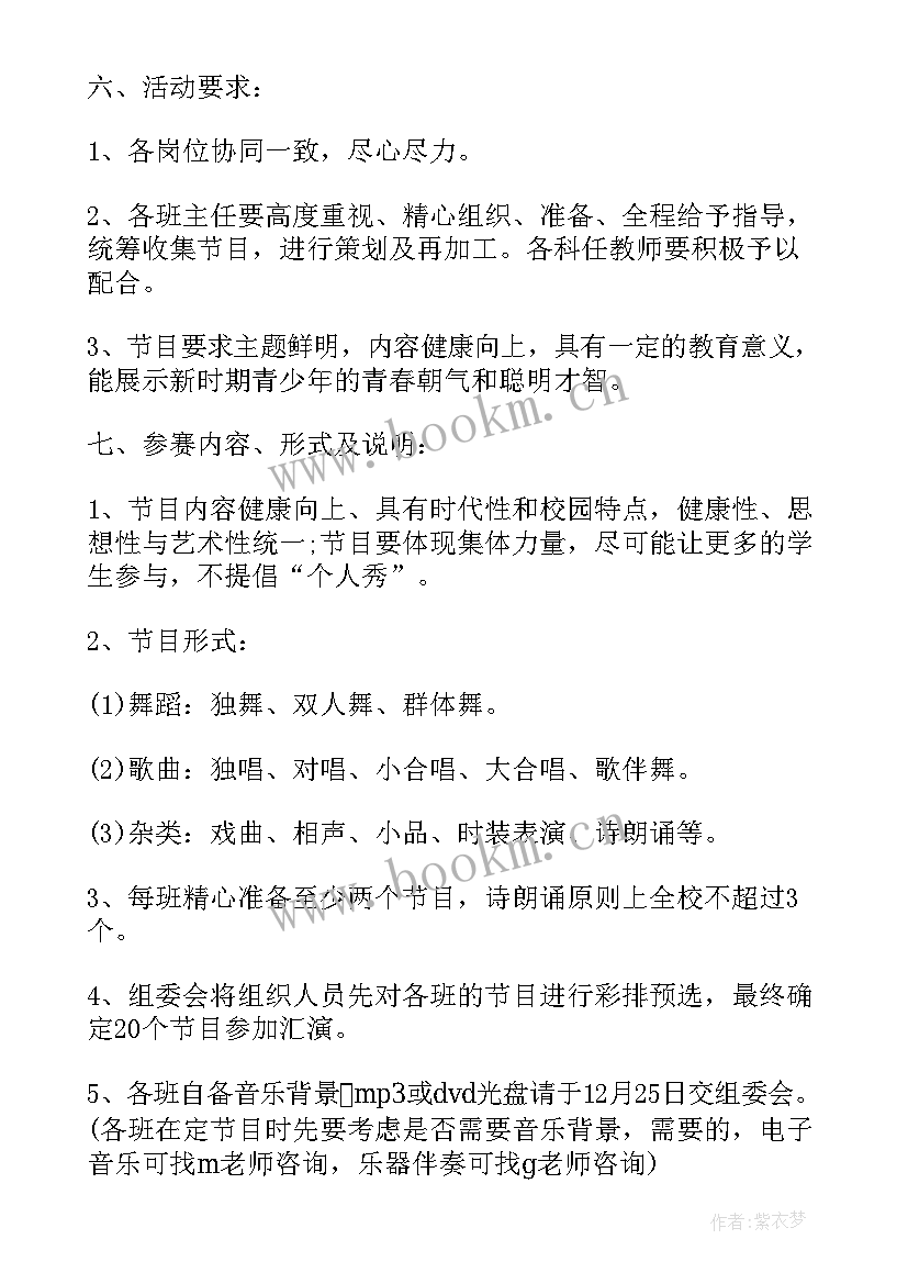 2023年小学元旦班会活动方案及流程(汇总19篇)