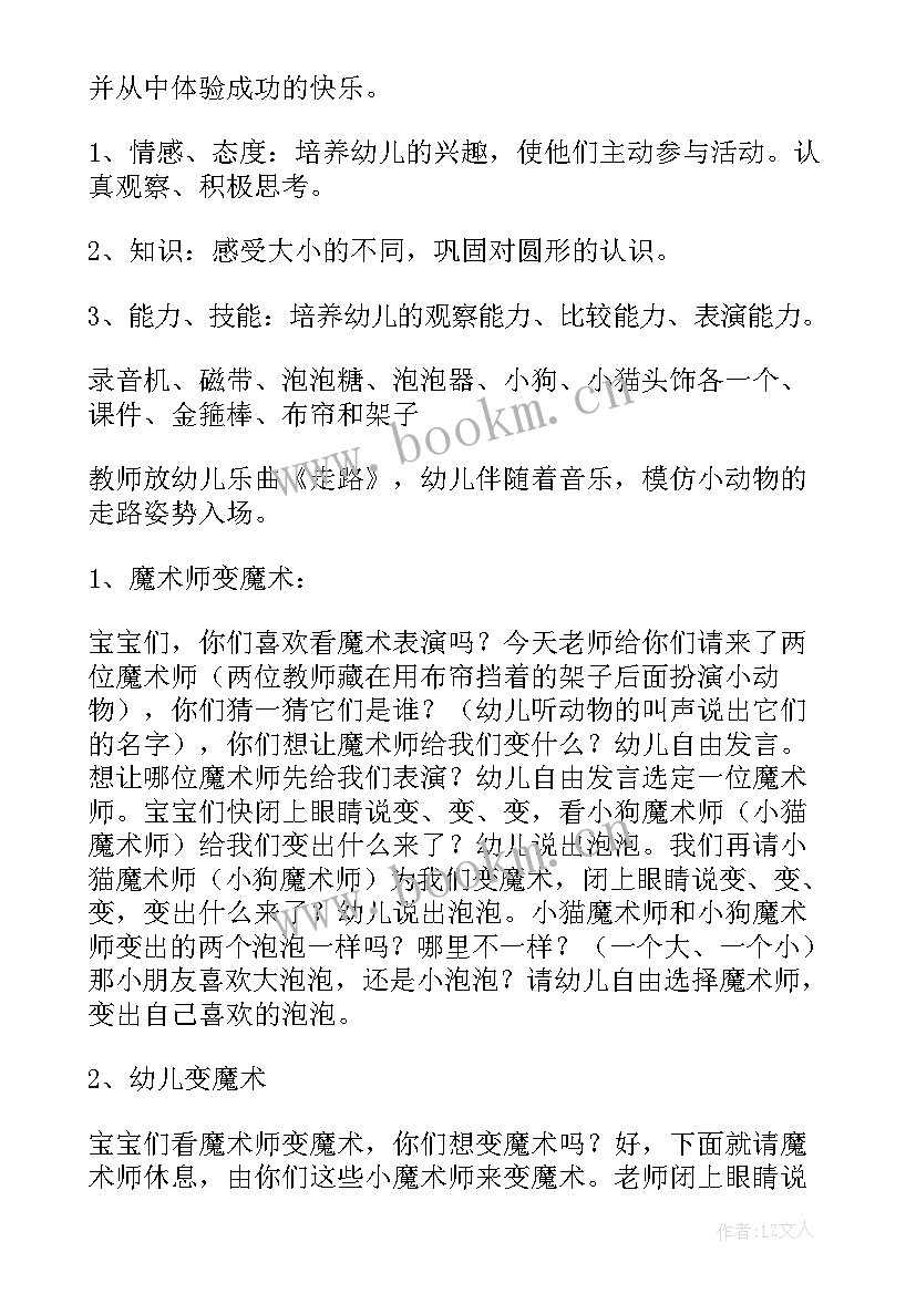 最新小班教案大家一起玩绘本 小班科学大家一起玩教案(优秀8篇)