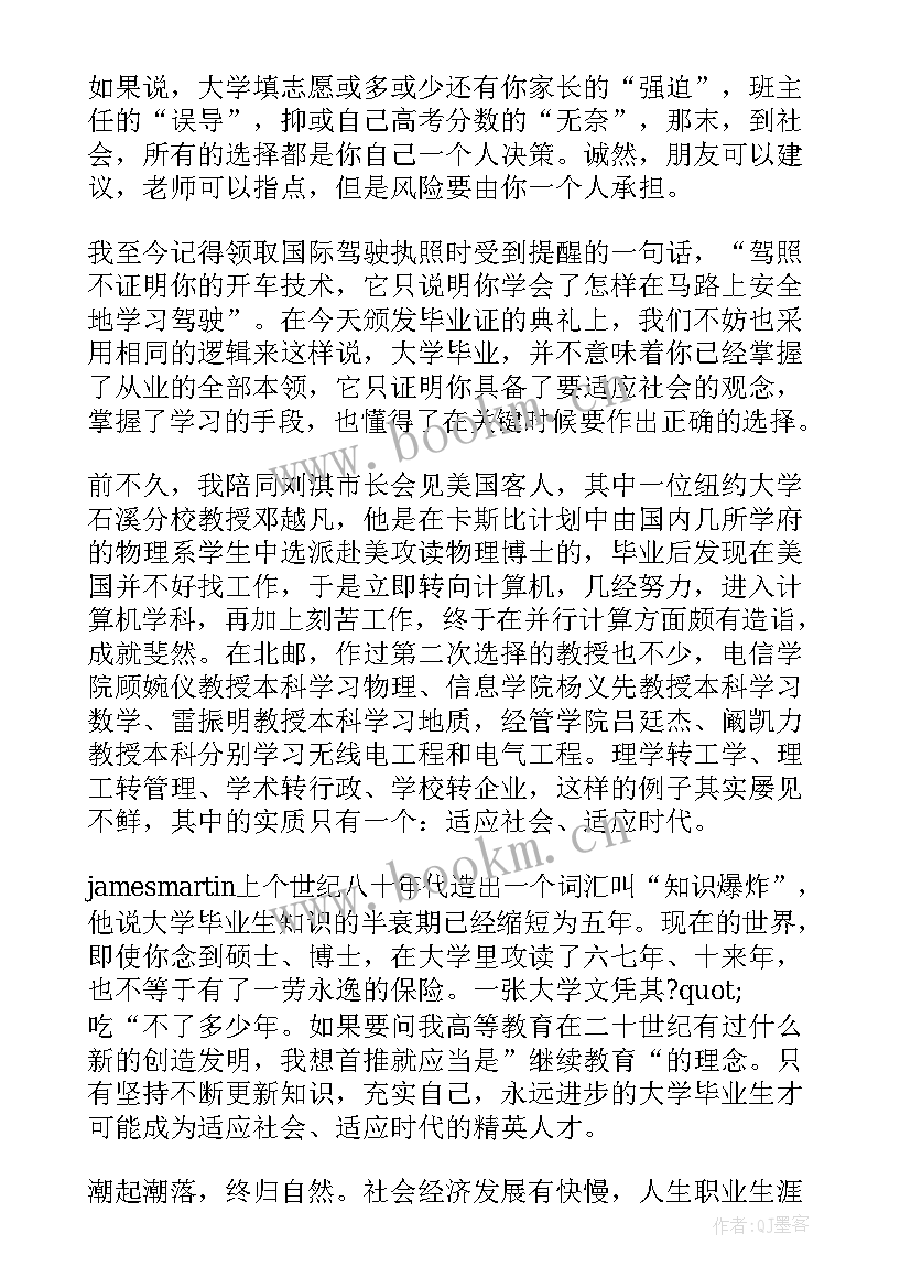 校领导毕业致辞 领导毕业典礼讲话致辞稿(实用18篇)