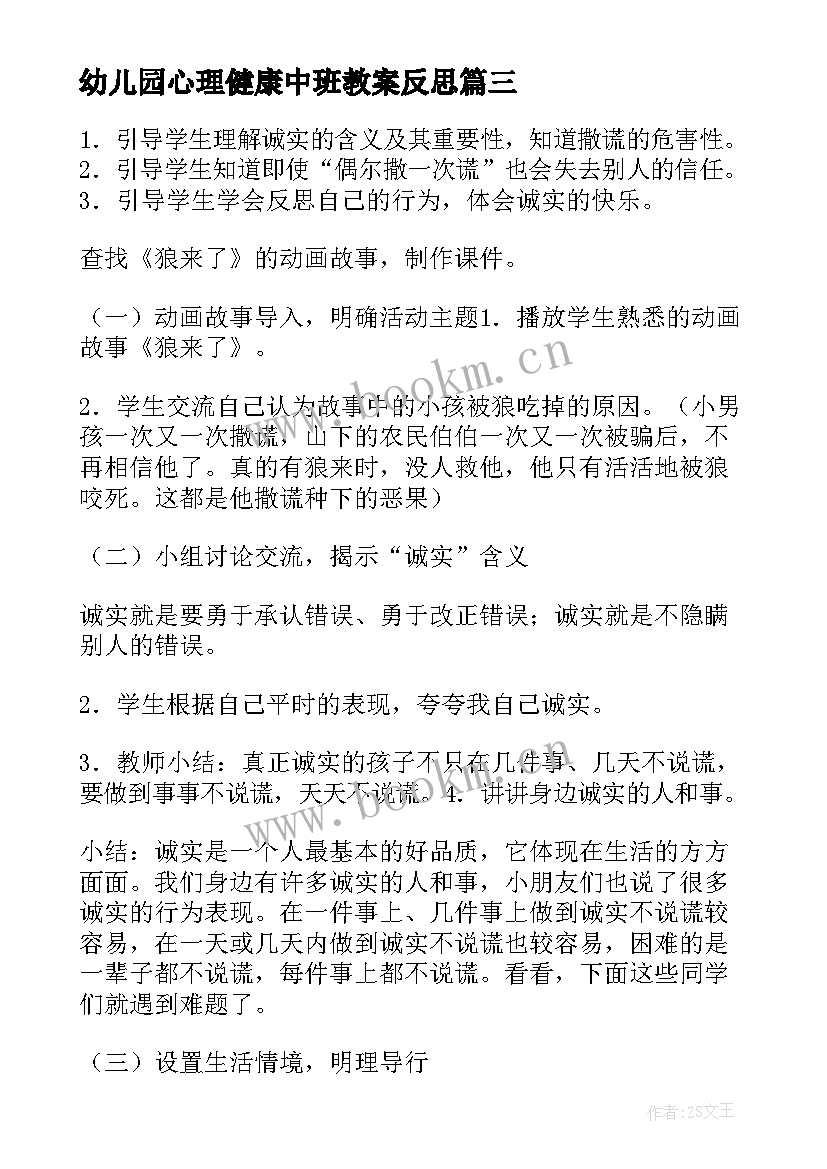 最新幼儿园心理健康中班教案反思 幼儿园中班心理健康教案(汇总8篇)