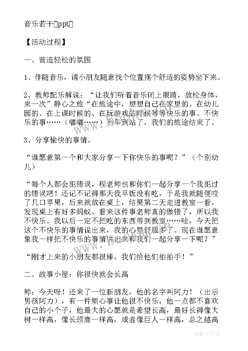 最新幼儿园心理健康中班教案反思 幼儿园中班心理健康教案(汇总8篇)