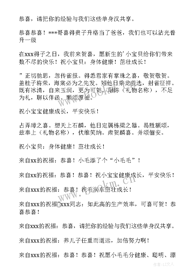 给孩子的祝词 孩子开学寄语祝词(汇总18篇)