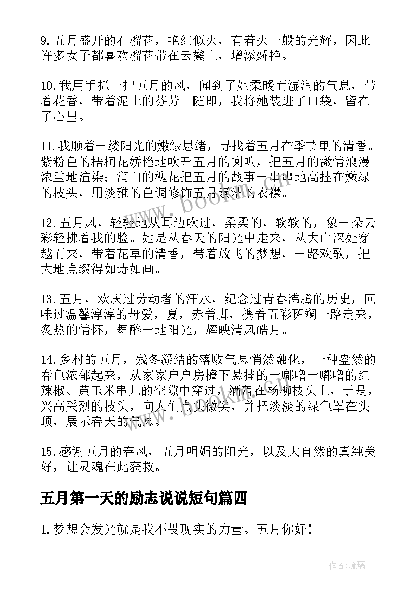 最新五月第一天的励志说说短句 五月第一天发励志说说文案(优秀8篇)