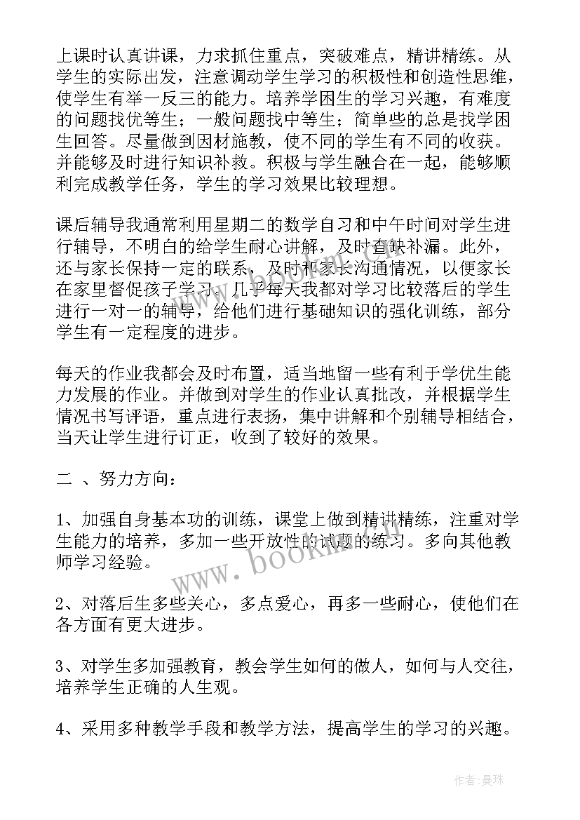 2023年中专期末个人总结中专 教师个人的学期末教学工作总结(通用8篇)