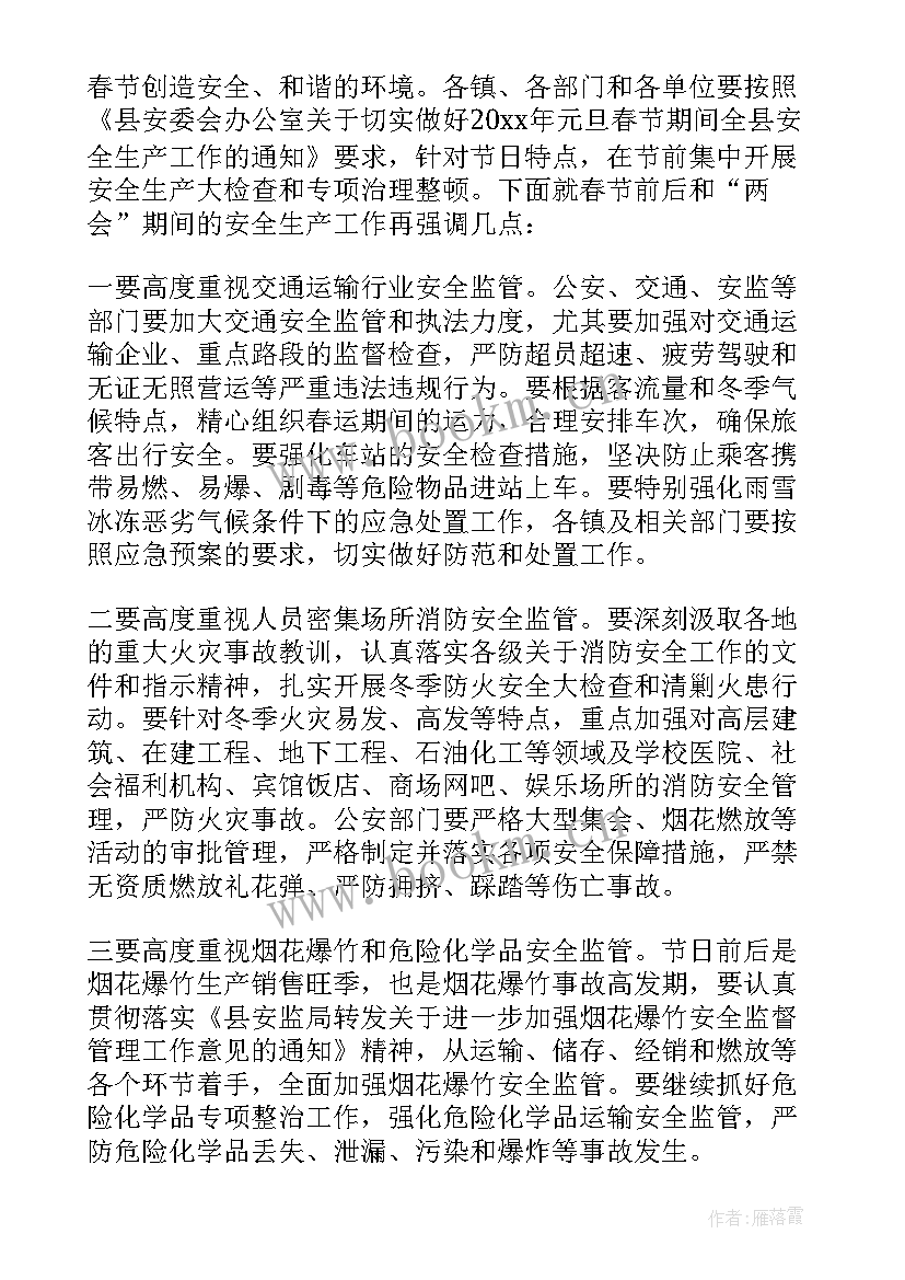 最新全国安全会议心得体会 全国航空安全会议心得体会(模板8篇)