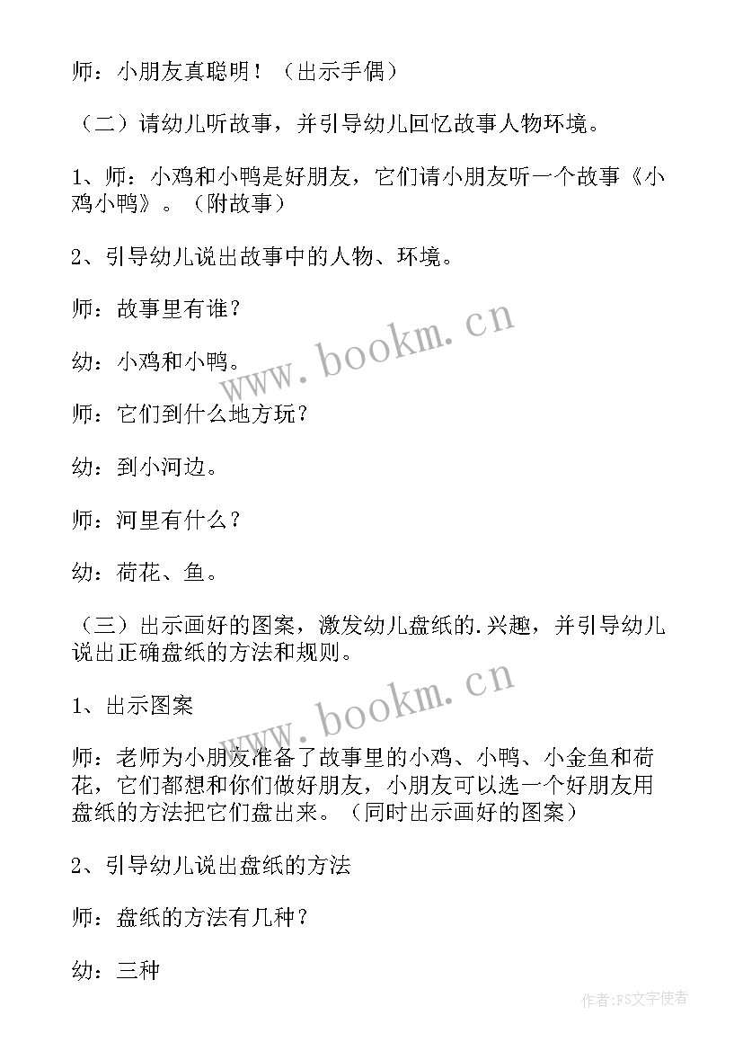 2023年中班游戏小鸡小鸭教案反思(优质8篇)