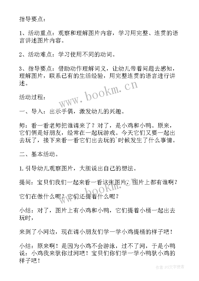 2023年中班游戏小鸡小鸭教案反思(优质8篇)