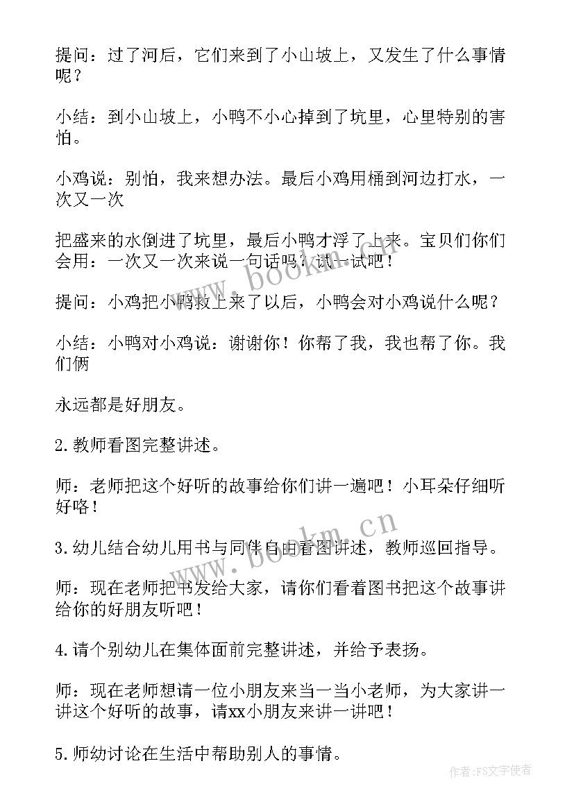 2023年中班游戏小鸡小鸭教案反思(优质8篇)