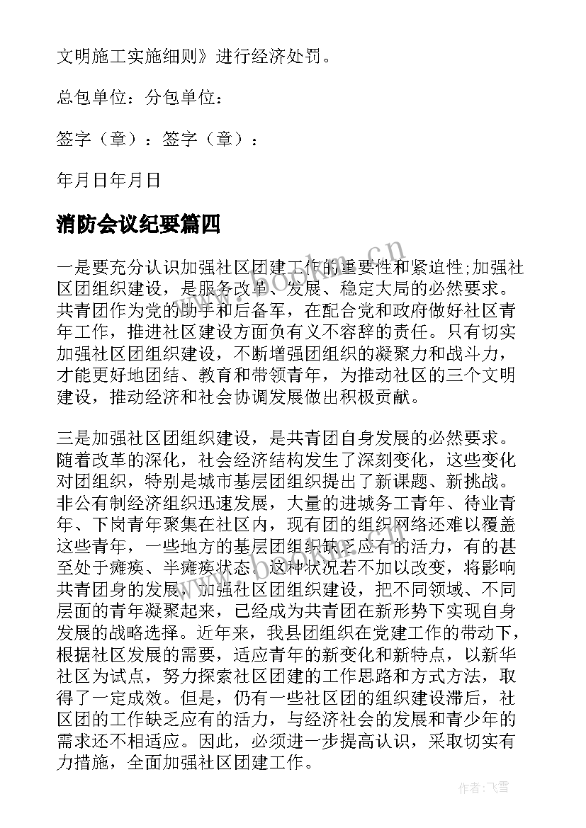 消防会议纪要(汇总8篇)