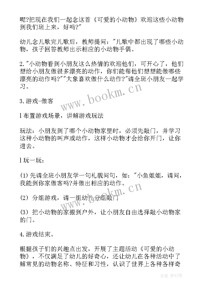 2023年幼儿园小班小动物真可爱教案(模板8篇)