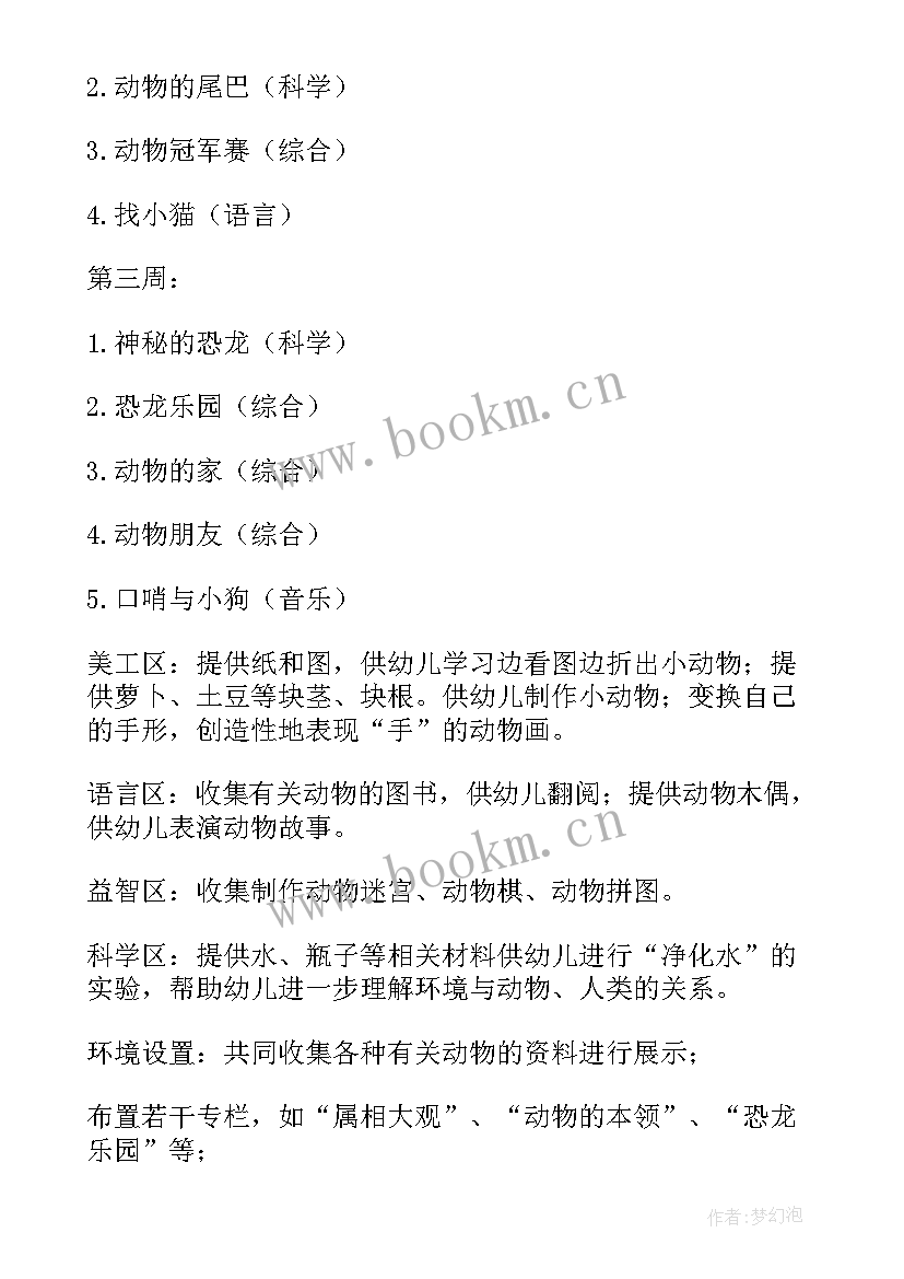 2023年幼儿园小班小动物真可爱教案(模板8篇)