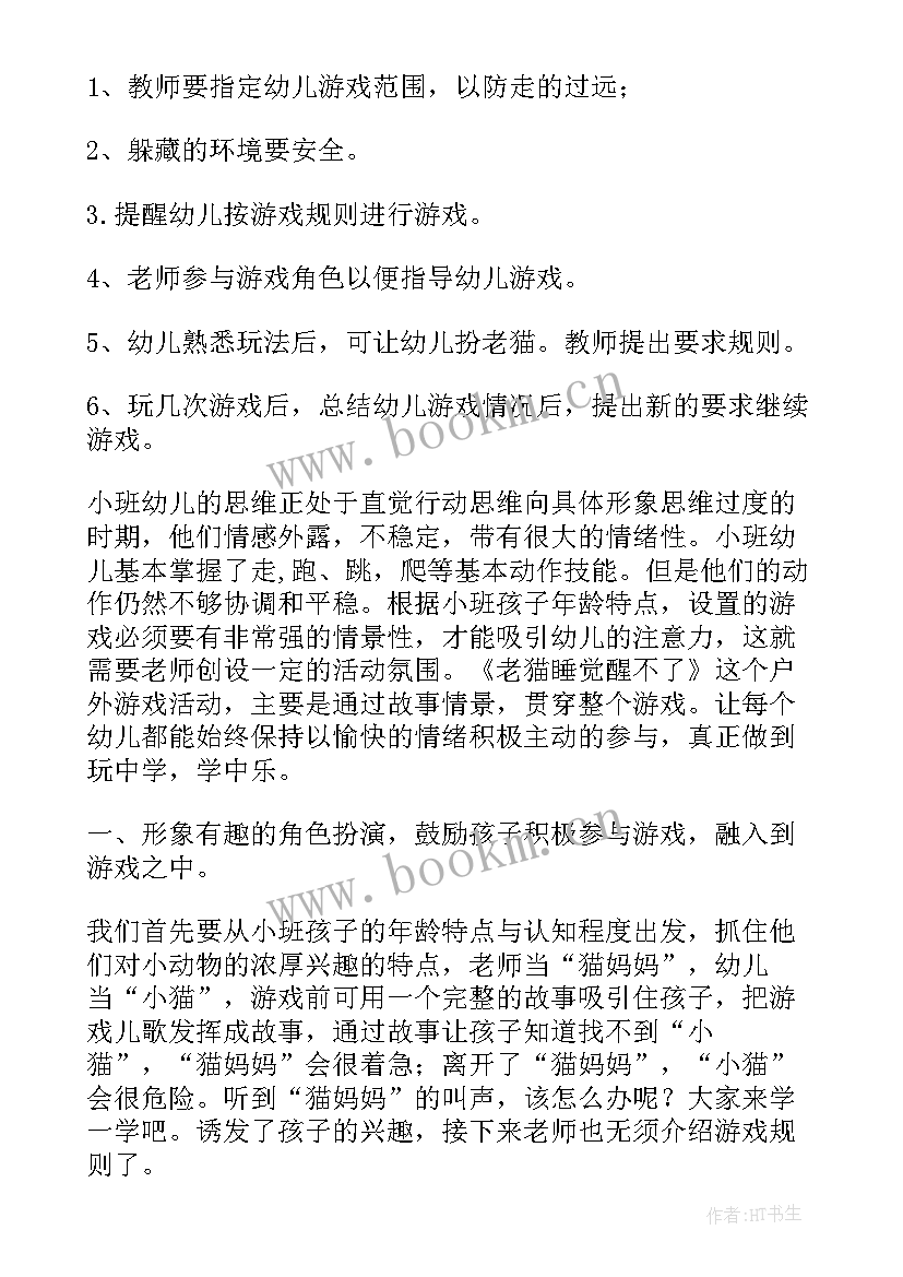 2023年小班语言我说你找教案反思(优秀15篇)