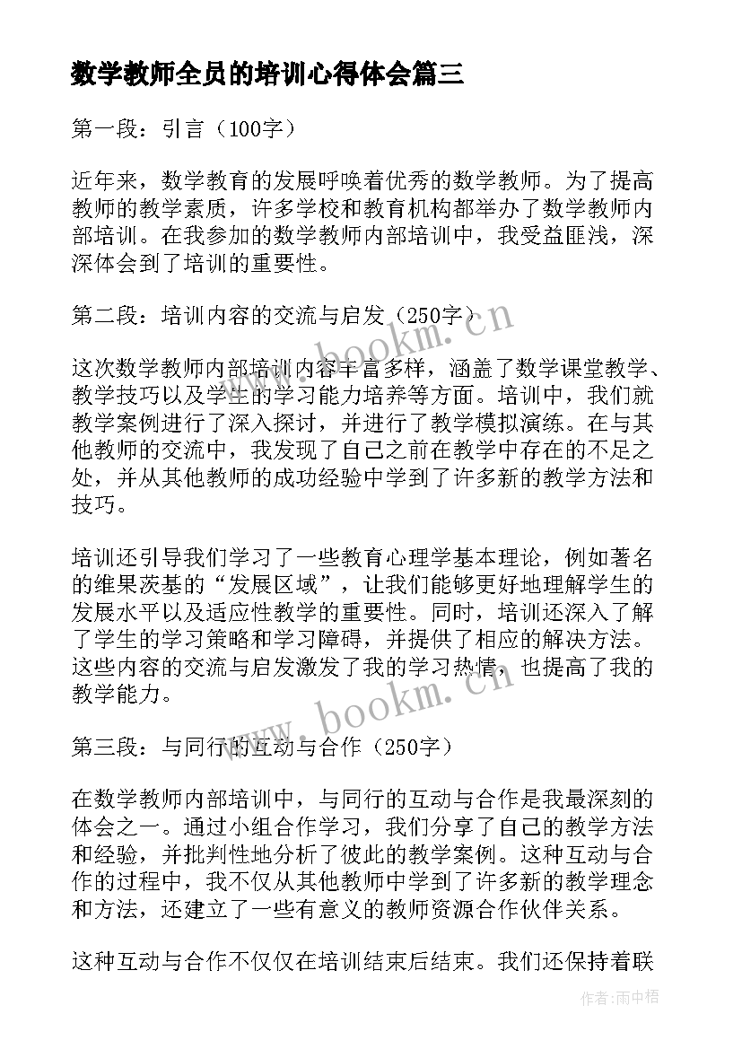 最新数学教师全员的培训心得体会 教师全员培训心得体会(精选14篇)