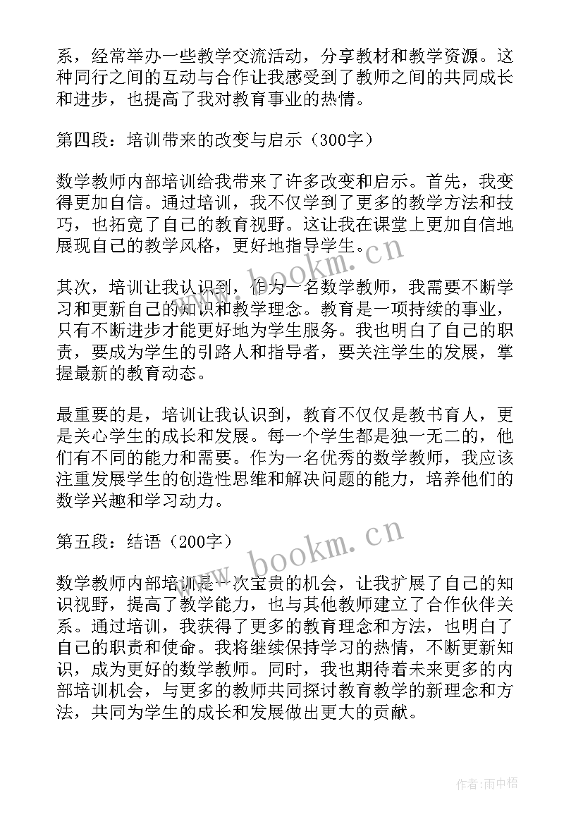 最新数学教师全员的培训心得体会 教师全员培训心得体会(精选14篇)