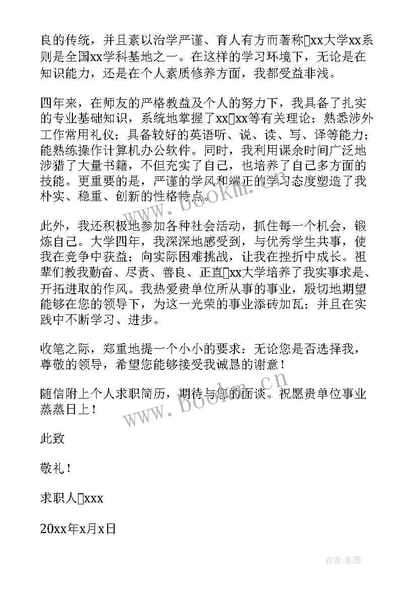 最新应届毕业生求职信主体内容需要重点介绍的有(大全12篇)