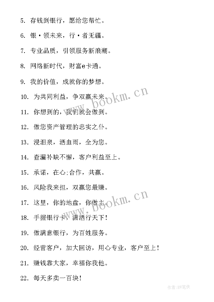 2023年销售激励口号 销售团队口号激励霸气押韵(优秀18篇)