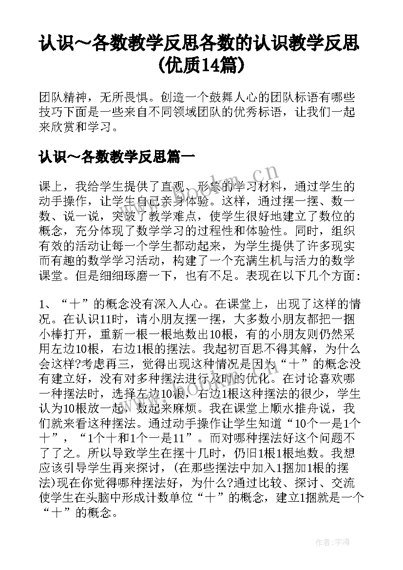 认识～各数教学反思 各数的认识教学反思(优质14篇)