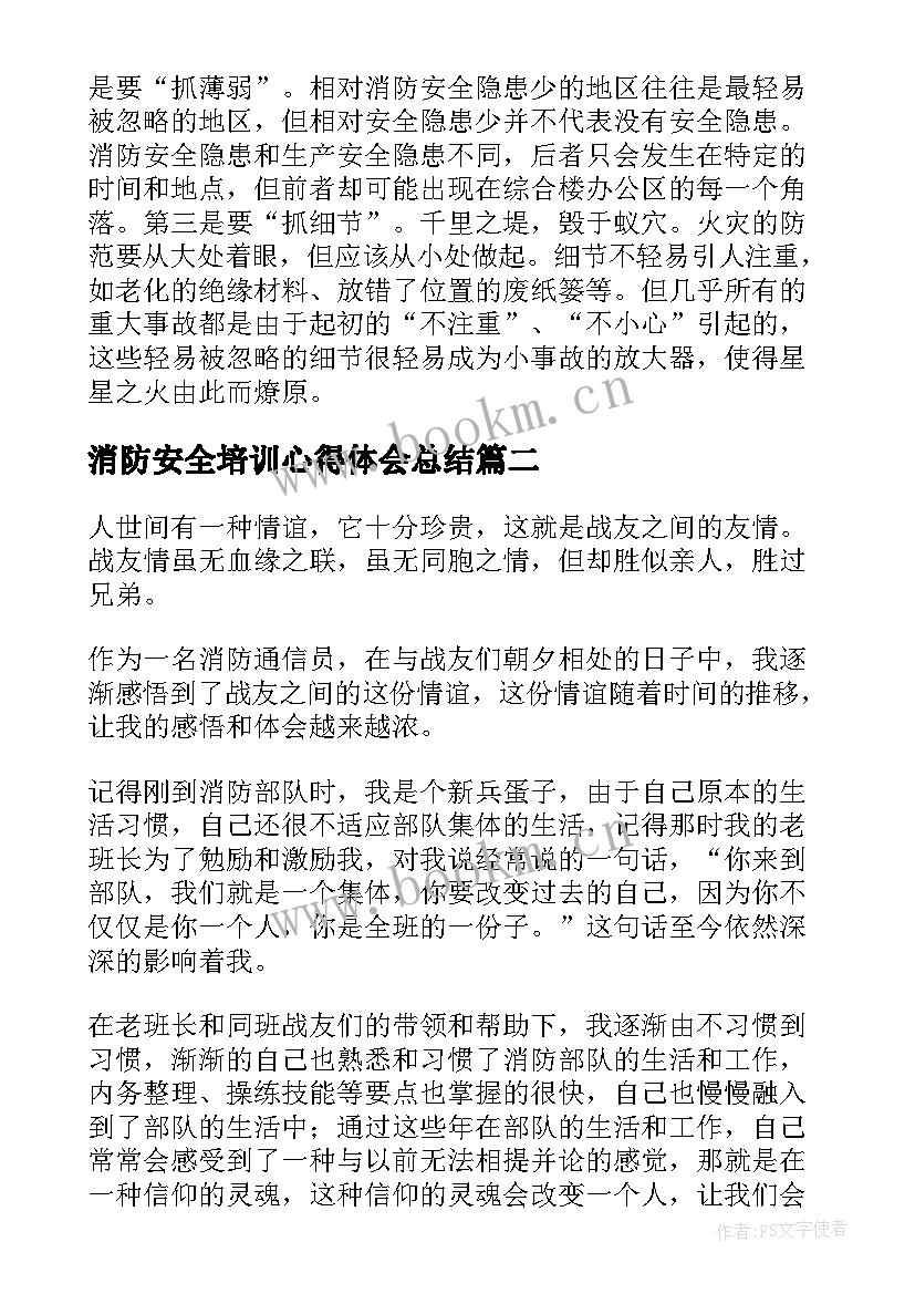 2023年消防安全培训心得体会总结 消防安全培训心得体会(精选19篇)