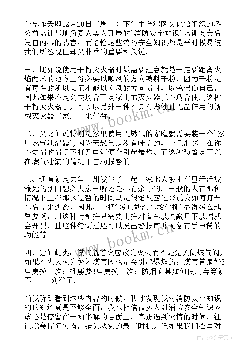 2023年消防安全培训心得体会总结 消防安全培训心得体会(精选19篇)