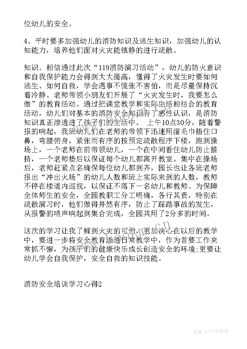 2023年消防安全培训心得体会总结 消防安全培训心得体会(精选19篇)