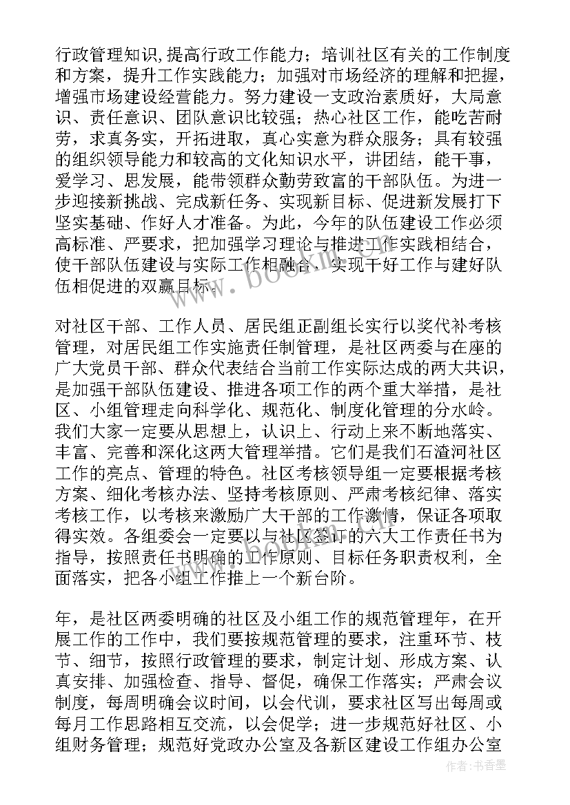 2023年行政工作会议发言稿 工作会议发言稿(实用19篇)