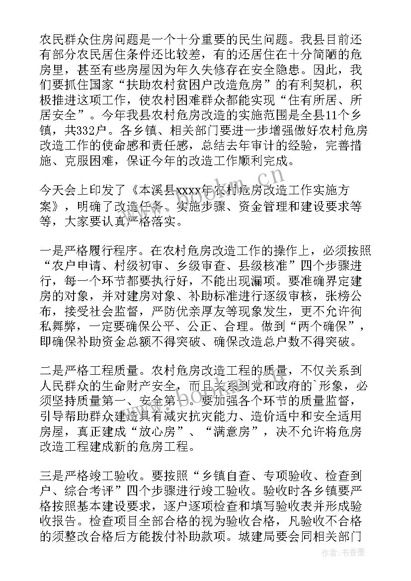 2023年行政工作会议发言稿 工作会议发言稿(实用19篇)