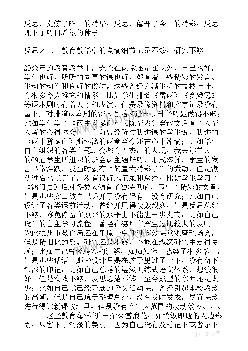 虾和蟹美术教案 对教学反思的反思(精选15篇)