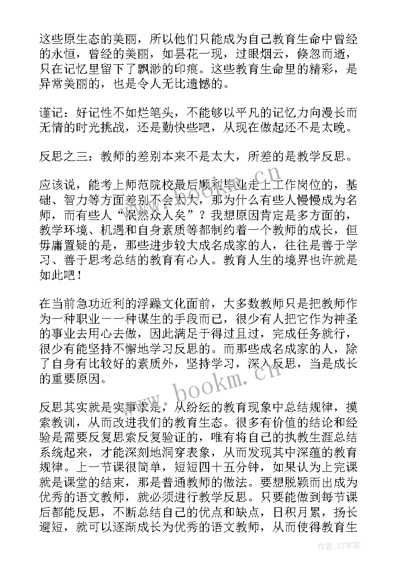 虾和蟹美术教案 对教学反思的反思(精选15篇)