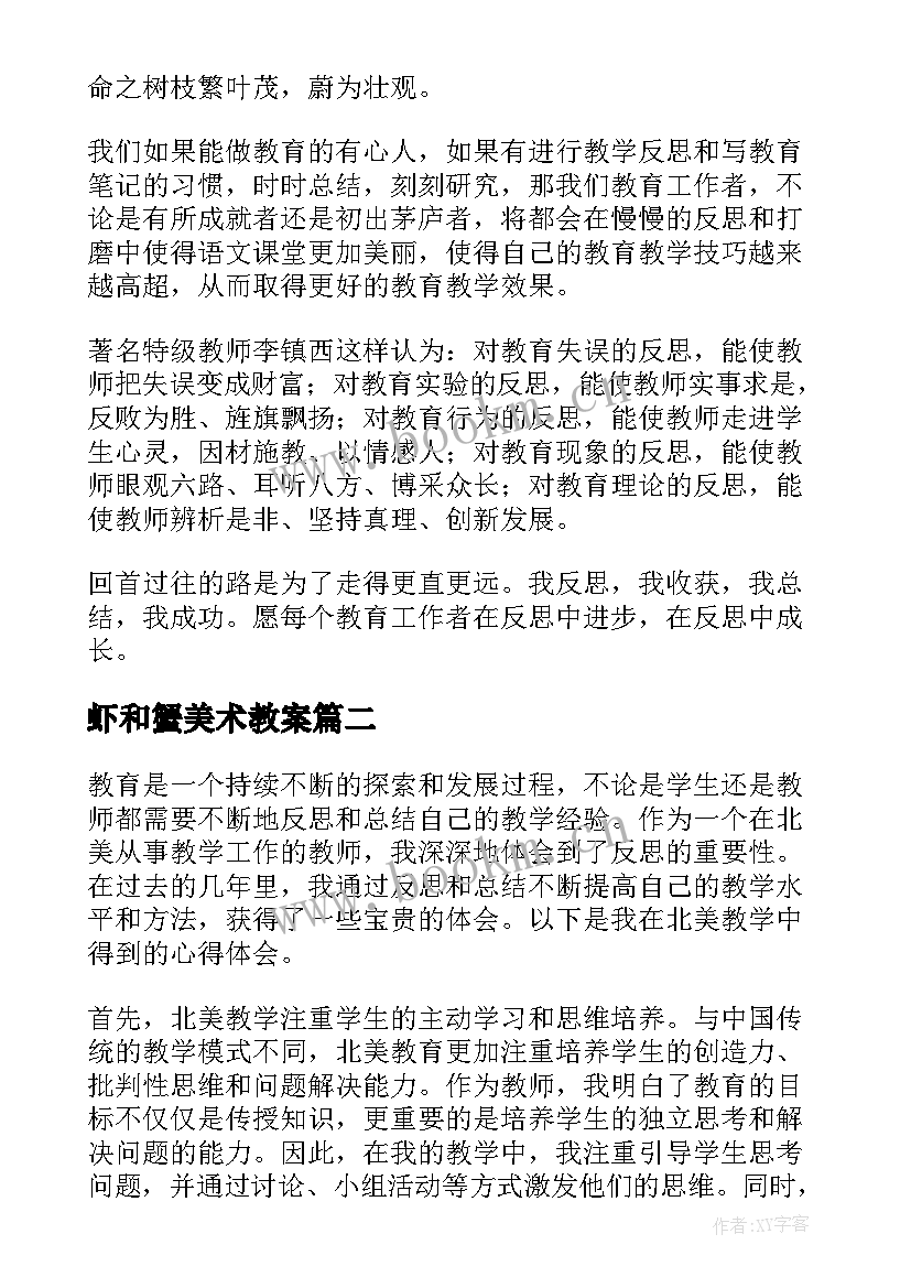 虾和蟹美术教案 对教学反思的反思(精选15篇)