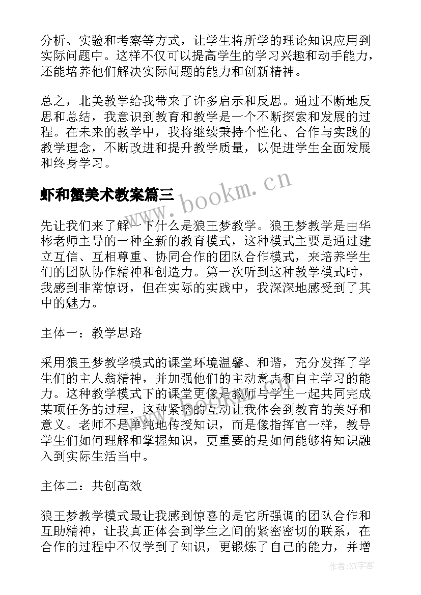 虾和蟹美术教案 对教学反思的反思(精选15篇)