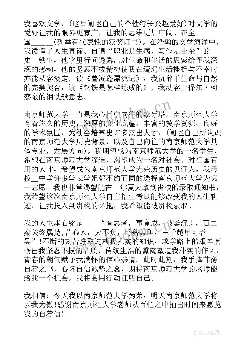 2023年自荐信如何写吸引人(模板8篇)