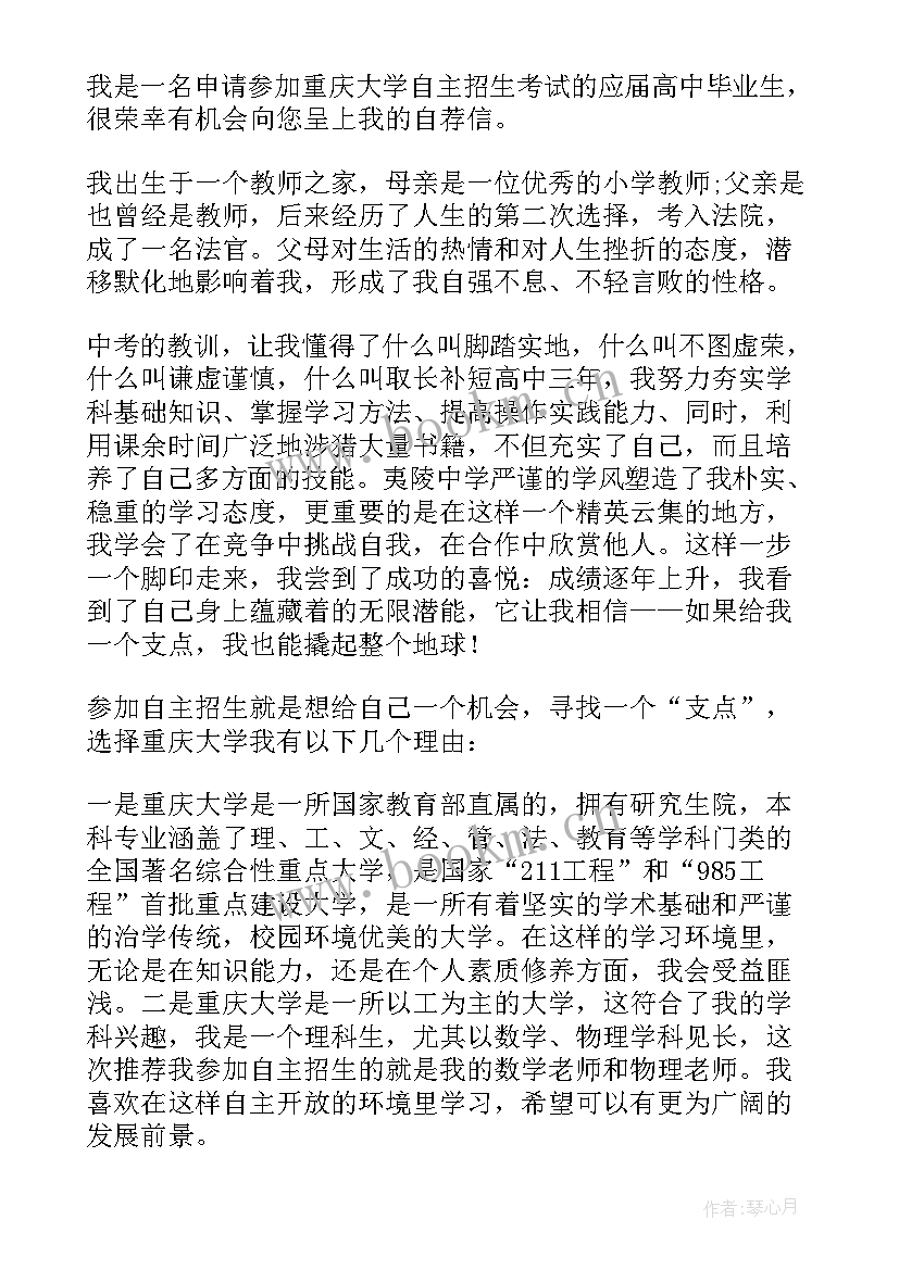 2023年自荐信如何写吸引人(模板8篇)