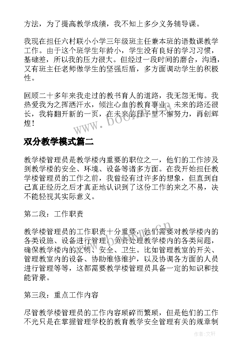 2023年双分教学模式 教学管理培训心得体会(优秀12篇)