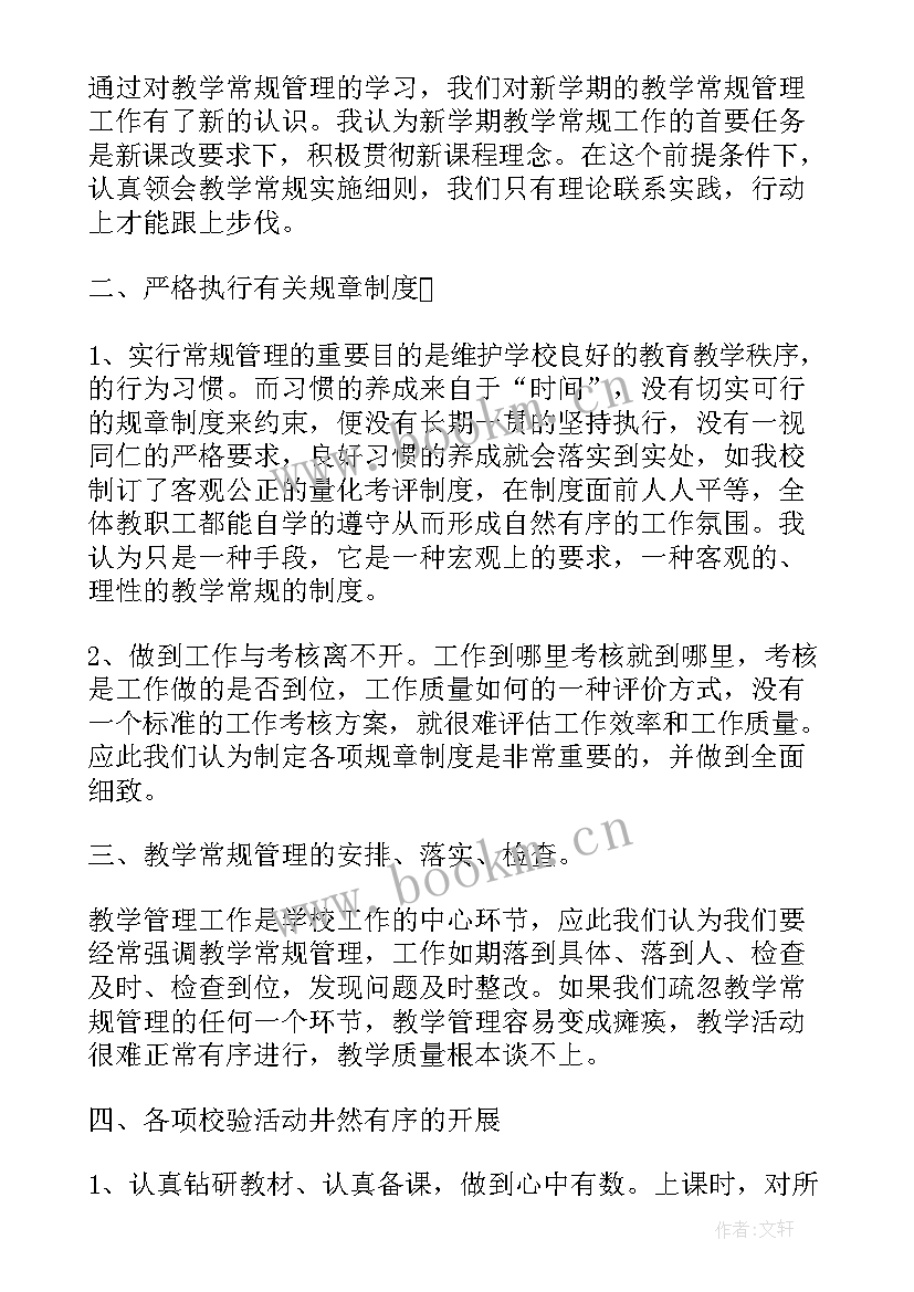 2023年双分教学模式 教学管理培训心得体会(优秀12篇)