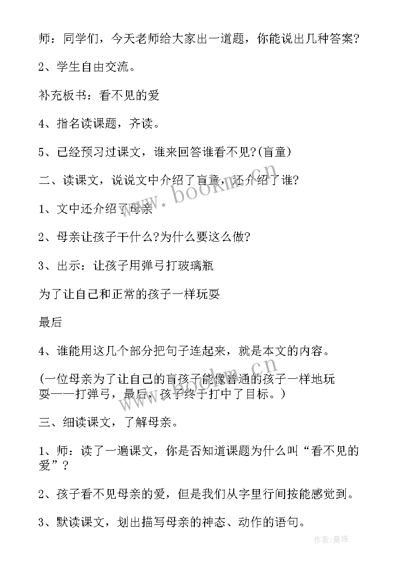 2023年部编三年级教案(优质9篇)