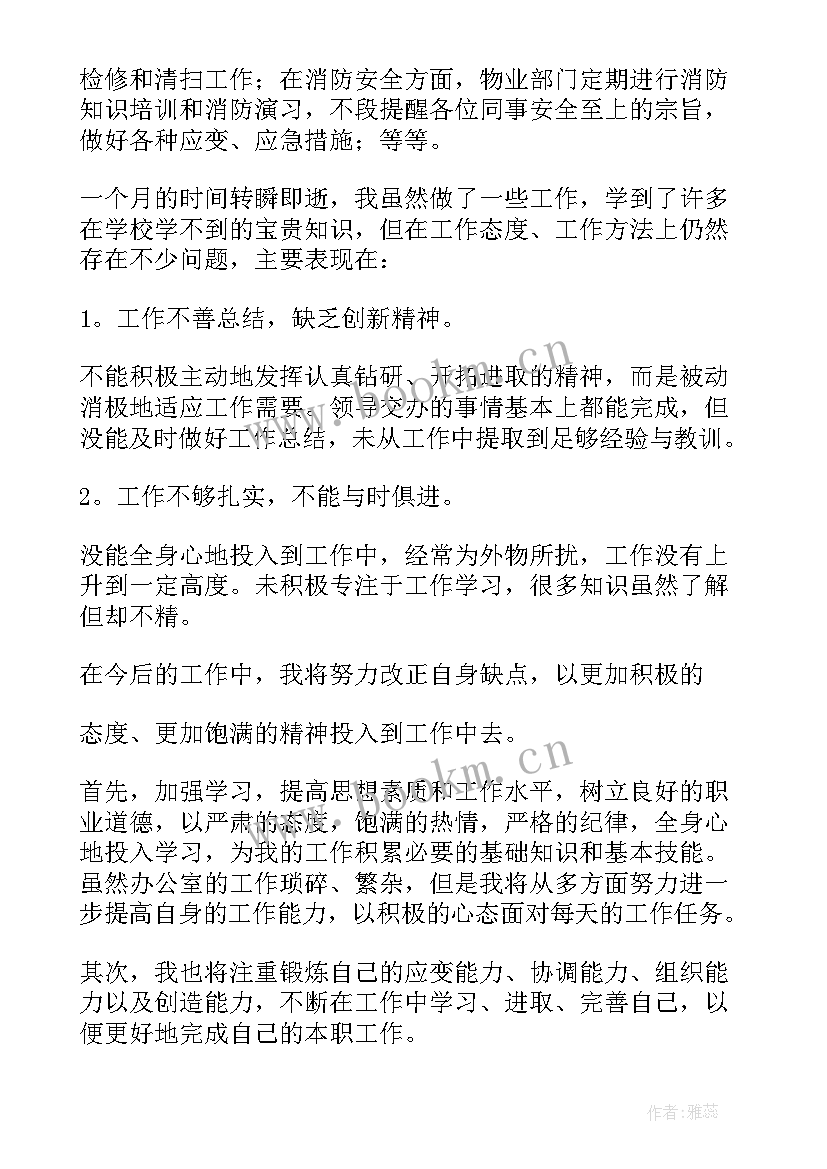 销售助理个人试用期转正工作总结 销售助理试用期转正工作总结(实用8篇)