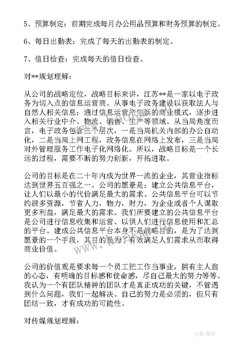 销售助理个人试用期转正工作总结 销售助理试用期转正工作总结(实用8篇)