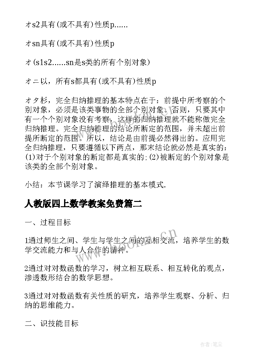 最新人教版四上数学教案免费(大全17篇)