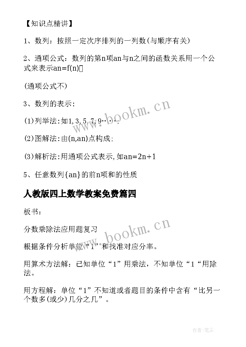 最新人教版四上数学教案免费(大全17篇)