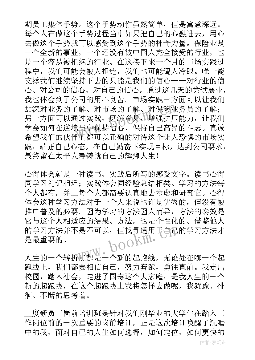 最新人寿保险培训的心得感悟(模板8篇)