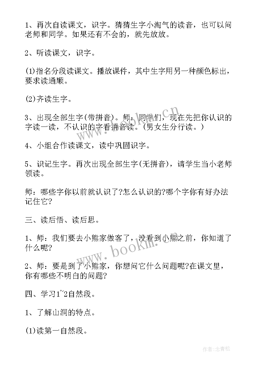 2023年小熊住山洞公开课教案大班 小熊住山洞教案(通用8篇)