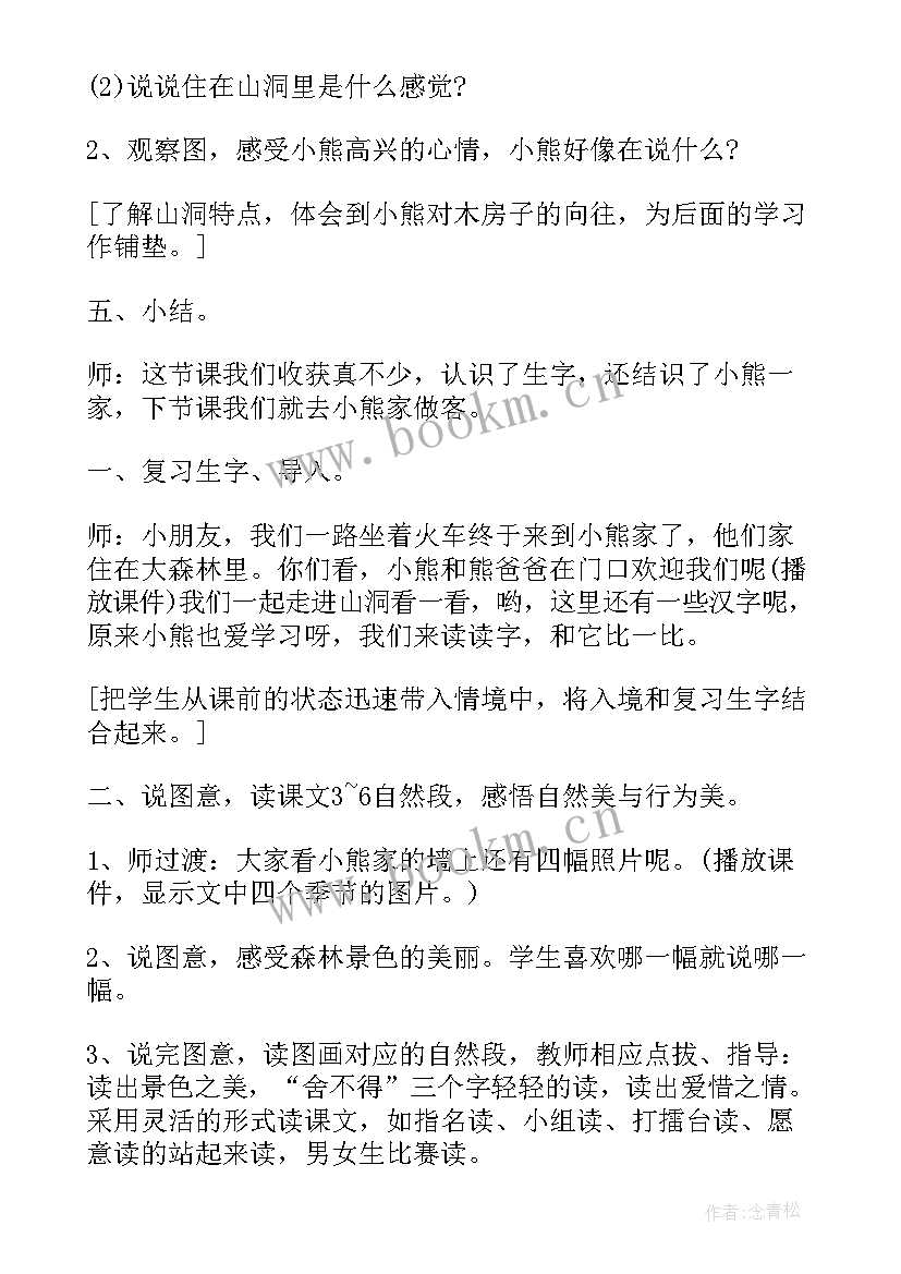 2023年小熊住山洞公开课教案大班 小熊住山洞教案(通用8篇)