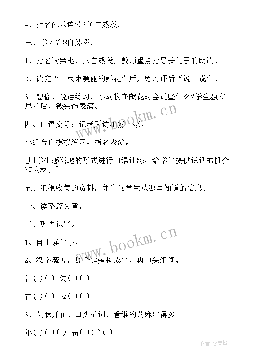 2023年小熊住山洞公开课教案大班 小熊住山洞教案(通用8篇)