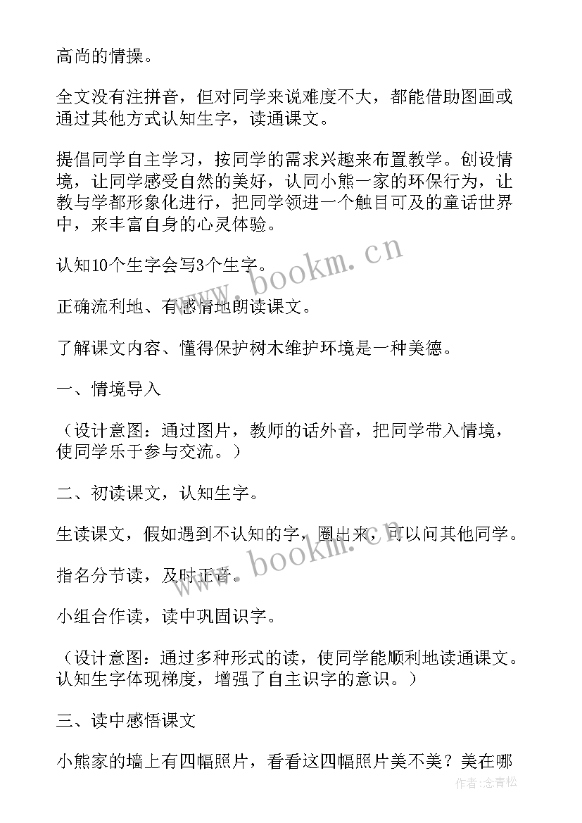 2023年小熊住山洞公开课教案大班 小熊住山洞教案(通用8篇)