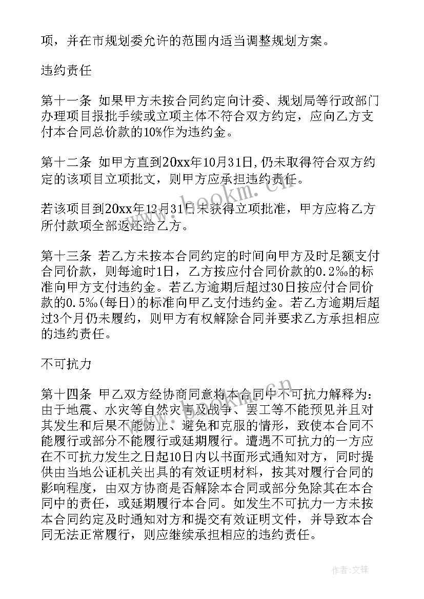 房地产开发项目转让合同协议书 开发项目转让协议书(汇总8篇)