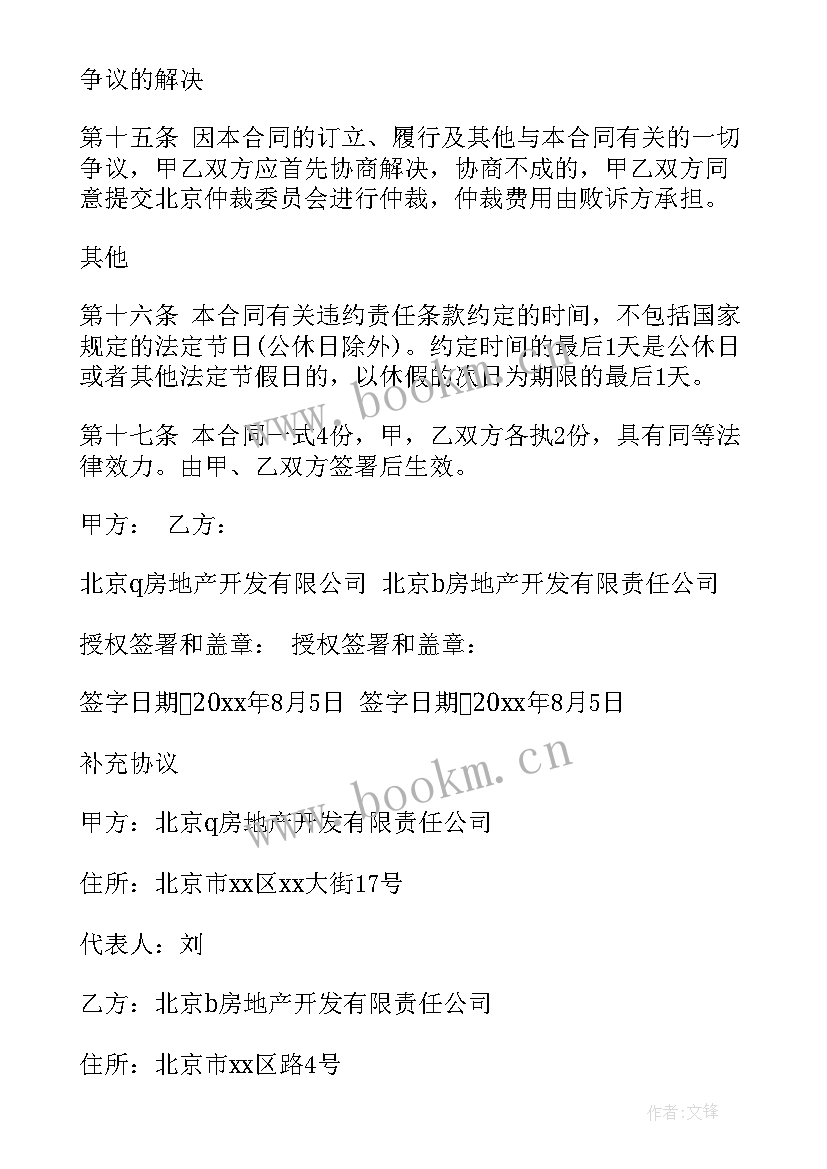 房地产开发项目转让合同协议书 开发项目转让协议书(汇总8篇)